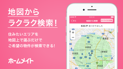 賃貸のホームメイト Screenshot 4 - AppWisp.com