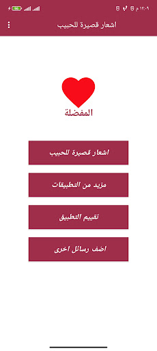 اشعار قصيرة للحبيب Screen 2