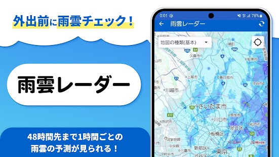 tenki.jp 日本気象協会の天気予報アプリ・雨雲レーダー スクリーンショット