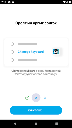 Chimege keyboard Screen 3