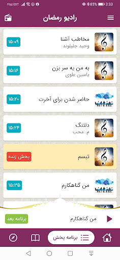 Radio Ramezan - رادیو رمضان Screen 2
