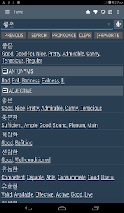 English Korean Dictionary Screenshot