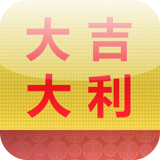 DA JI DA LI CHINESE CALENDAR Apps on Google Play
