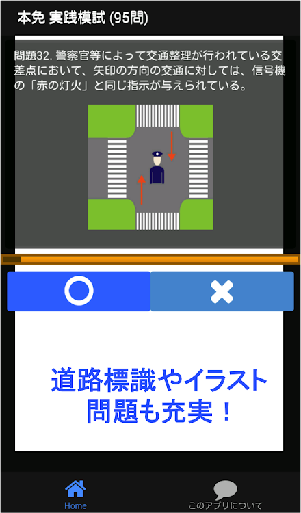 自動車免許問題集 本免許学科試験 21 運転免許問題集 本免試験 運転免許 普通免許 本免模試 作者 App Mart Android アプリ Appagg