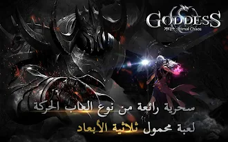 Game screenshot آلبطل: الفوضى البدائية hack
