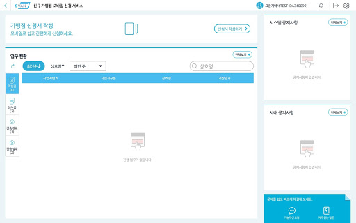 SVAN 가맹점 모바일 신청서비스 Screen 3