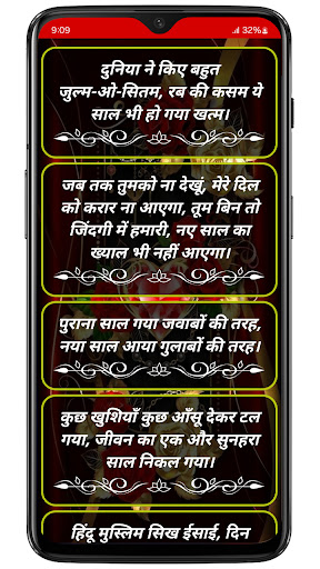 Happy New Year Shayari  2025 Screenshot 3 - AppWisp.com