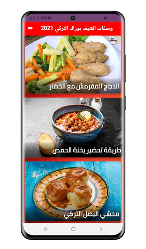 وصفات الشيف بوراك التركي Screen 2