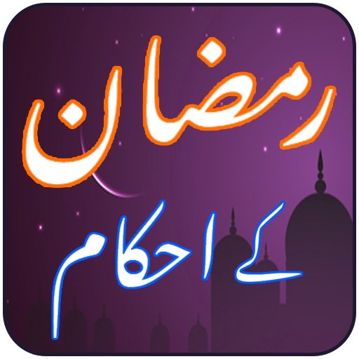 Ramazan Ke Ahkaam logo
