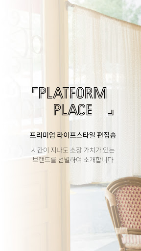Android application 플랫폼 플레이스 screenshort