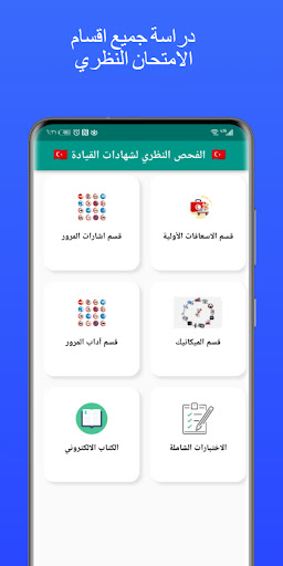 فحص النظري شهادة سواقه القيادة Screen 2