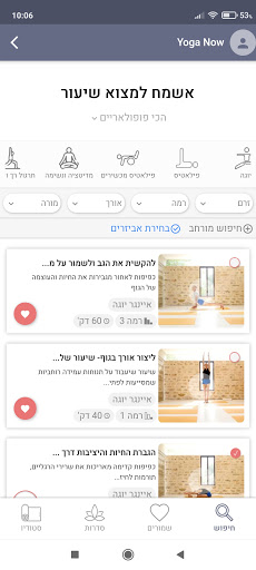 YogaNow יוגה נאו Screen 2