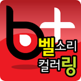 벨소리플러스 - 벨소리 / 컬러링 icon