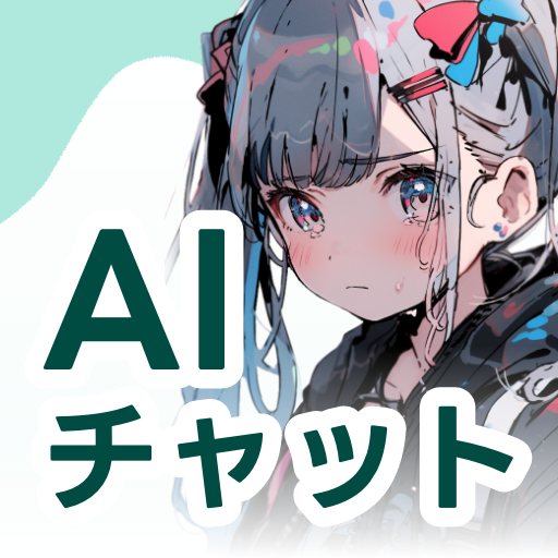 Download よりそいAI 愚痴悩みをaiに会話で相談！aiチャットトーク 4.3.2 Apk for android