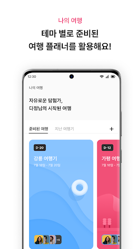 저니피키 - 여행 그룹 플래너 Screen 3