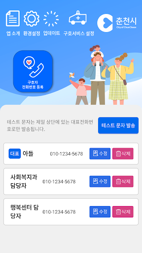 춘천안심서비스 Screen 2