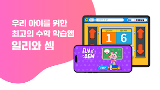 Game screenshot 일리와셈 수학 mod apk