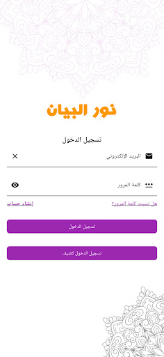 Nour Al-bayan - Emphasis Screen 2