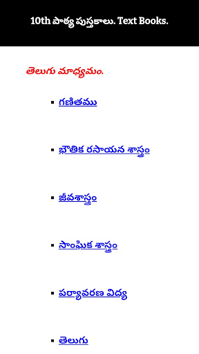 10th Class AP TS screenshot 1