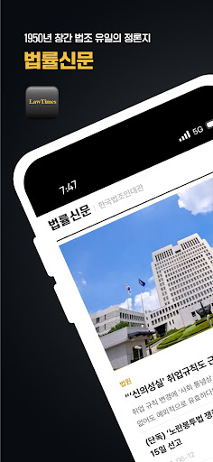 Android application 법률신문 screenshort