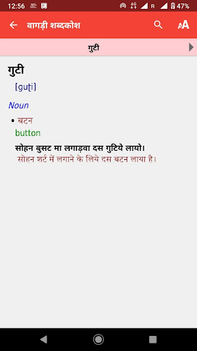 Wagri-Hindi-English Dictionary Screen 3