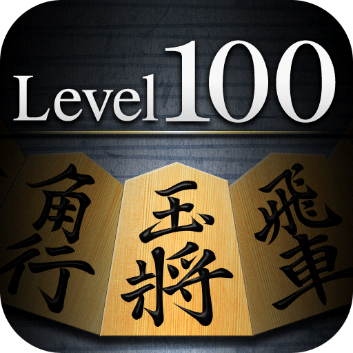 Shogi Lv.100 (Japanese Chess) 1.1.12 Icon