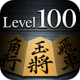 Shogi Lv.100 (Japanese Chess) icon