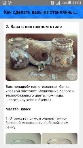 Как сделать вазы из стеклянных Screenshot 2 - AppWisp.com