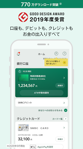 三井 住友 銀行 アプリ