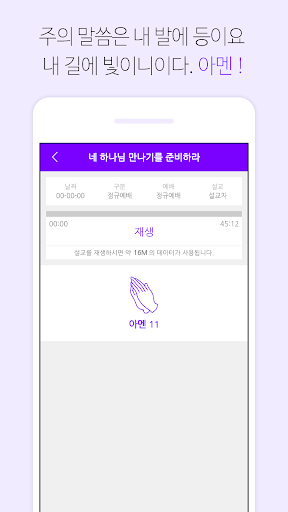 인천세천사교회 Screen 3