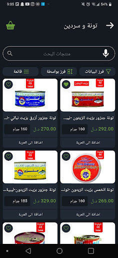 Alkremeya الكريمية Screen 3