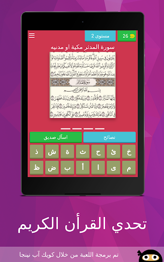 تحدي القراءن الكريم