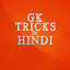 Gk Shortcut Tricks in Hindi Offline 2021 latest