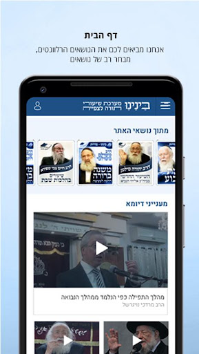 בינינו - שיעורי תורה ועלונים Screen 2