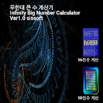 Cover Image of Tải xuống 무한대 큰 수 계산기(Infinity large number calculator) 1.05 APK