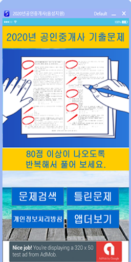 2020년 공인중개사 음성기출문제 Screenshot