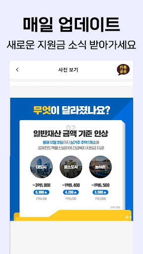저소득층 생활지원금 신청가이드 - 긴급생활지원금 안내 Screen 3