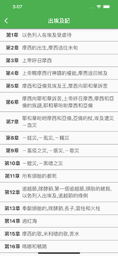 以斯拉百科聖經 Screen 2