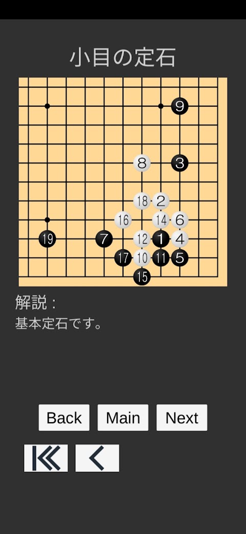 囲碁習い (定石)のおすすめ画像4