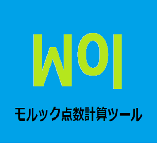 モルック 点数計算ツール logo