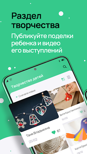 Растём вместе Screenshot 3 - AppWisp.com