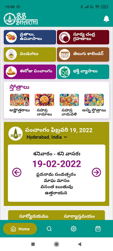 Android application SS Bhakthi screenshort