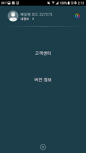 코맥스 택함 배달자 Screen 3