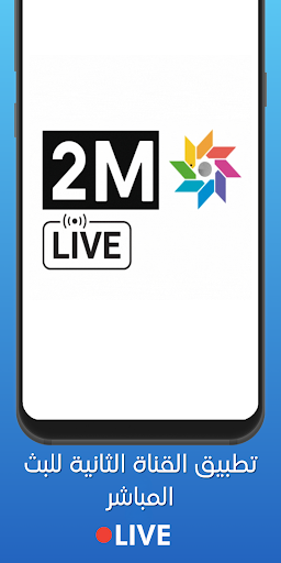 Android application 2M TV MAROC LIVE - مباشر screenshort