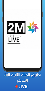 2M TV MAROC LIVE - مباشر Unknown