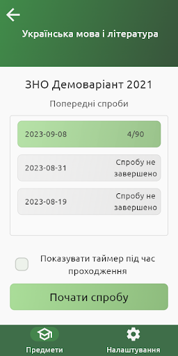 Тести ЗНО і НМТ Screen 2