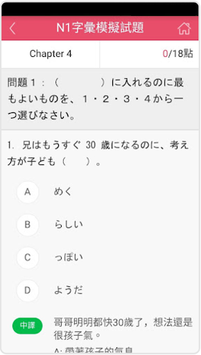 眾文新日檢 Screenshot