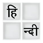 Cover Image of ダウンロード Hindi word puzzle game  APK
