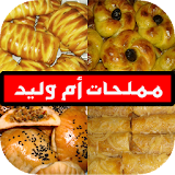 مملحات ام وليد رمضان 2017 icon