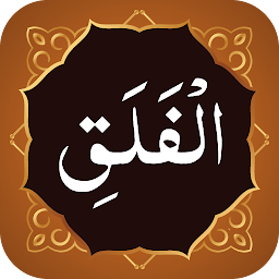 Surah Falaq سورة الفلق